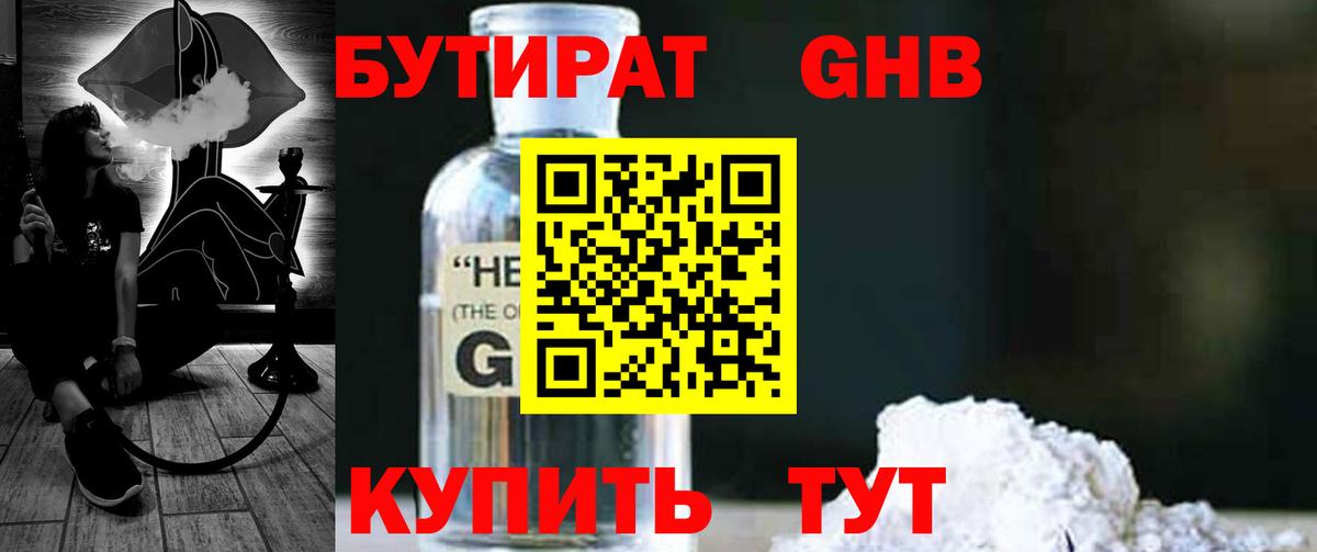 Бутират оксибутират Куйбышев