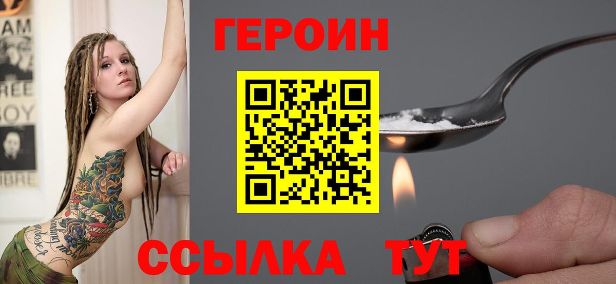 ГЕРОИН белый Куйбышев