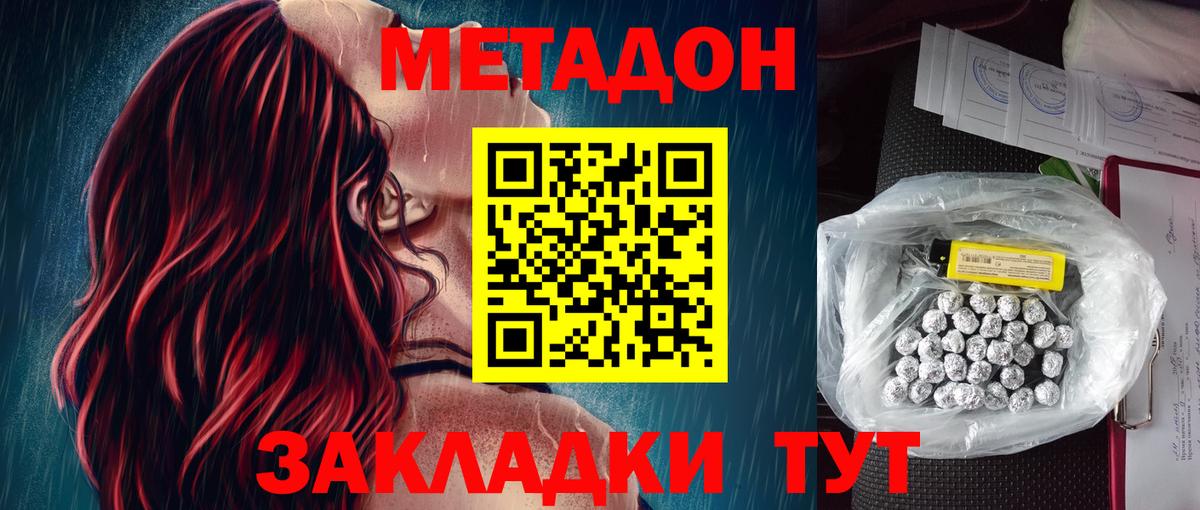 Метадон мёд Куйбышев